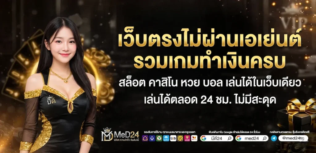 med24 คาสิโน