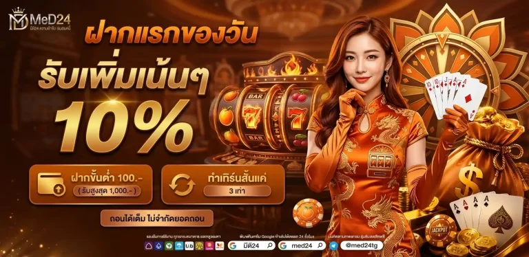 med24 โปรโมชั่น